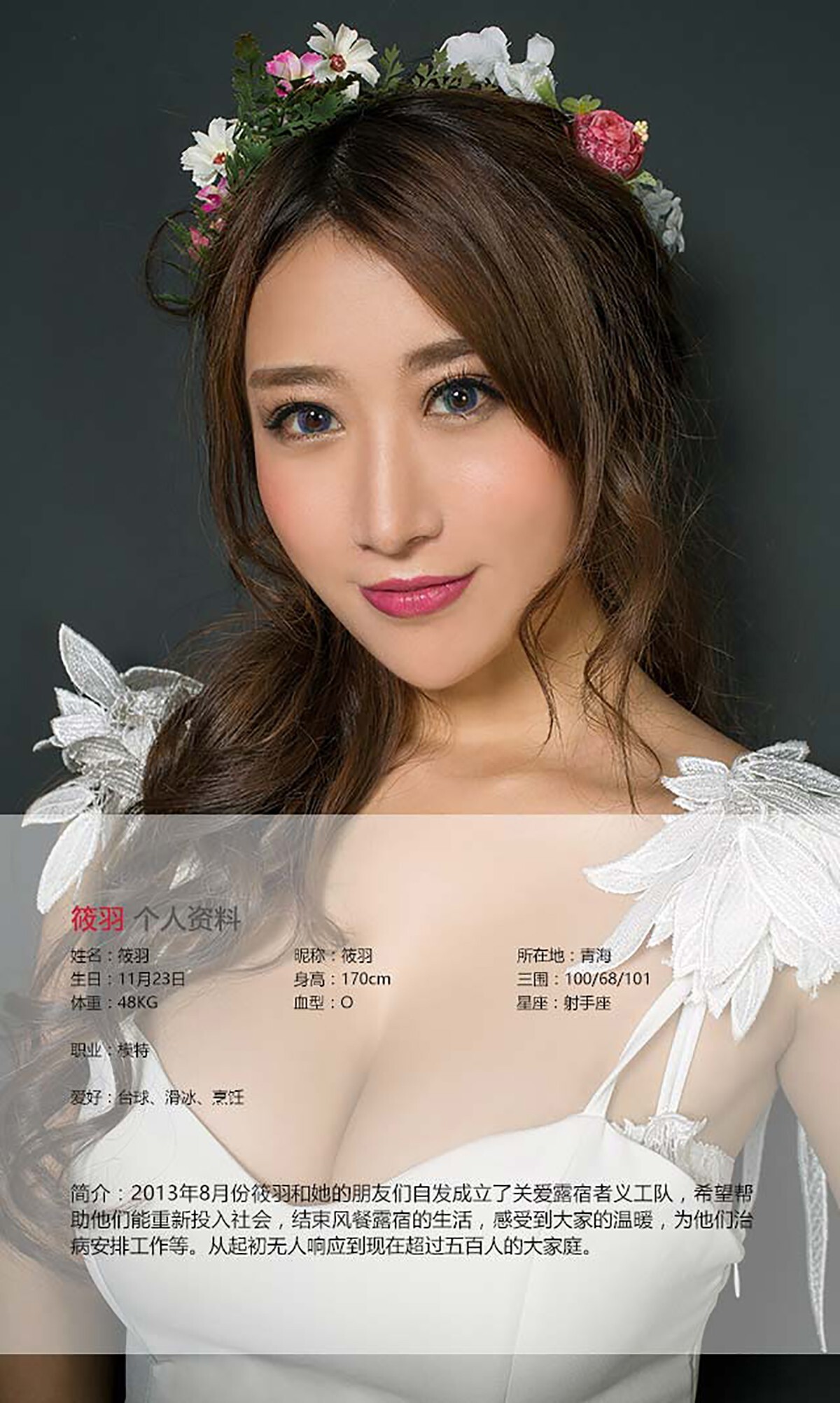 [Ugirls爱尤物]2016刊 No.468 筱羽